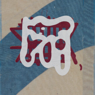 Eugene Brodsky, "Front/Back #7," oil, linen on panel